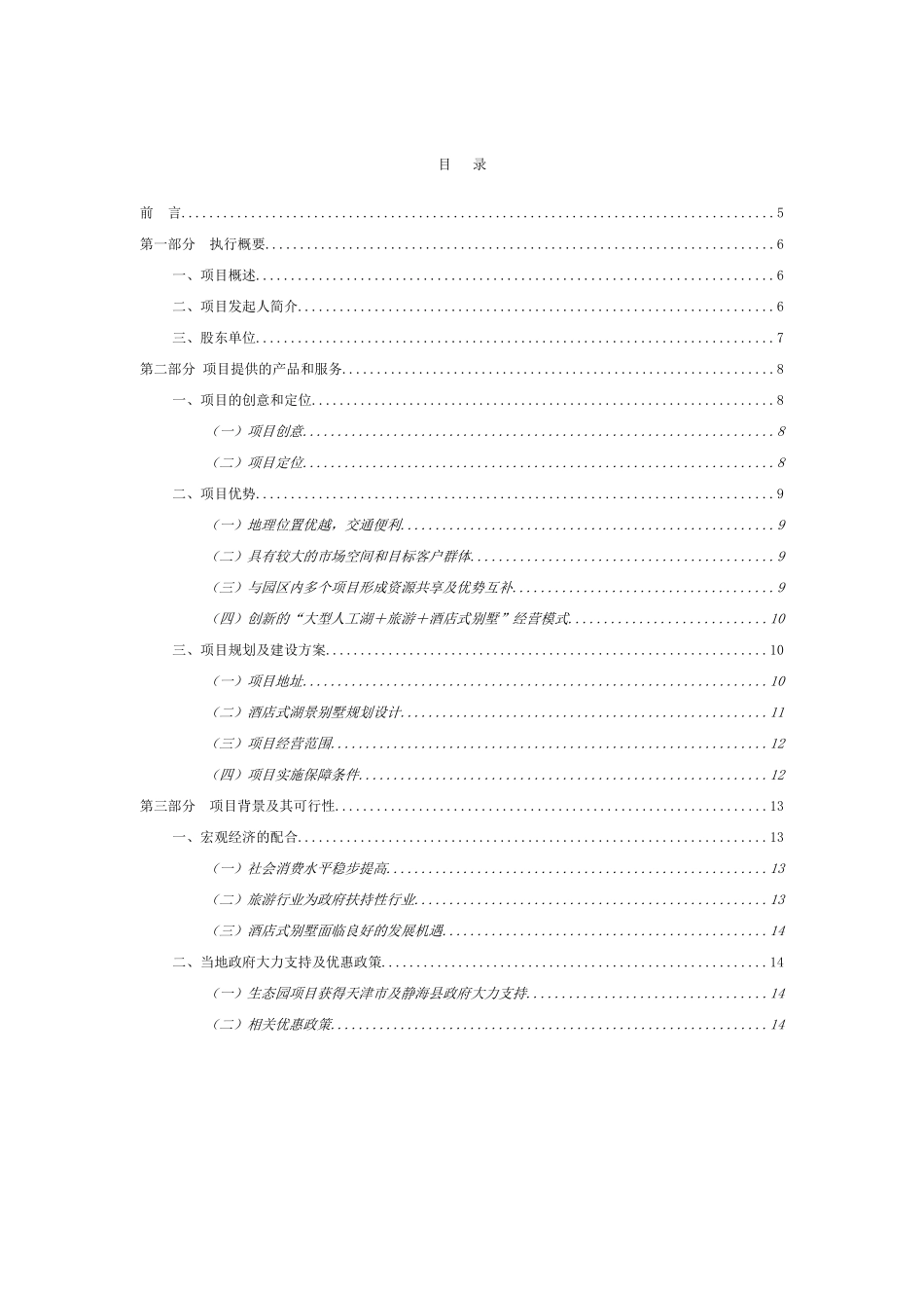酒店式湖景别墅.doc_第1页