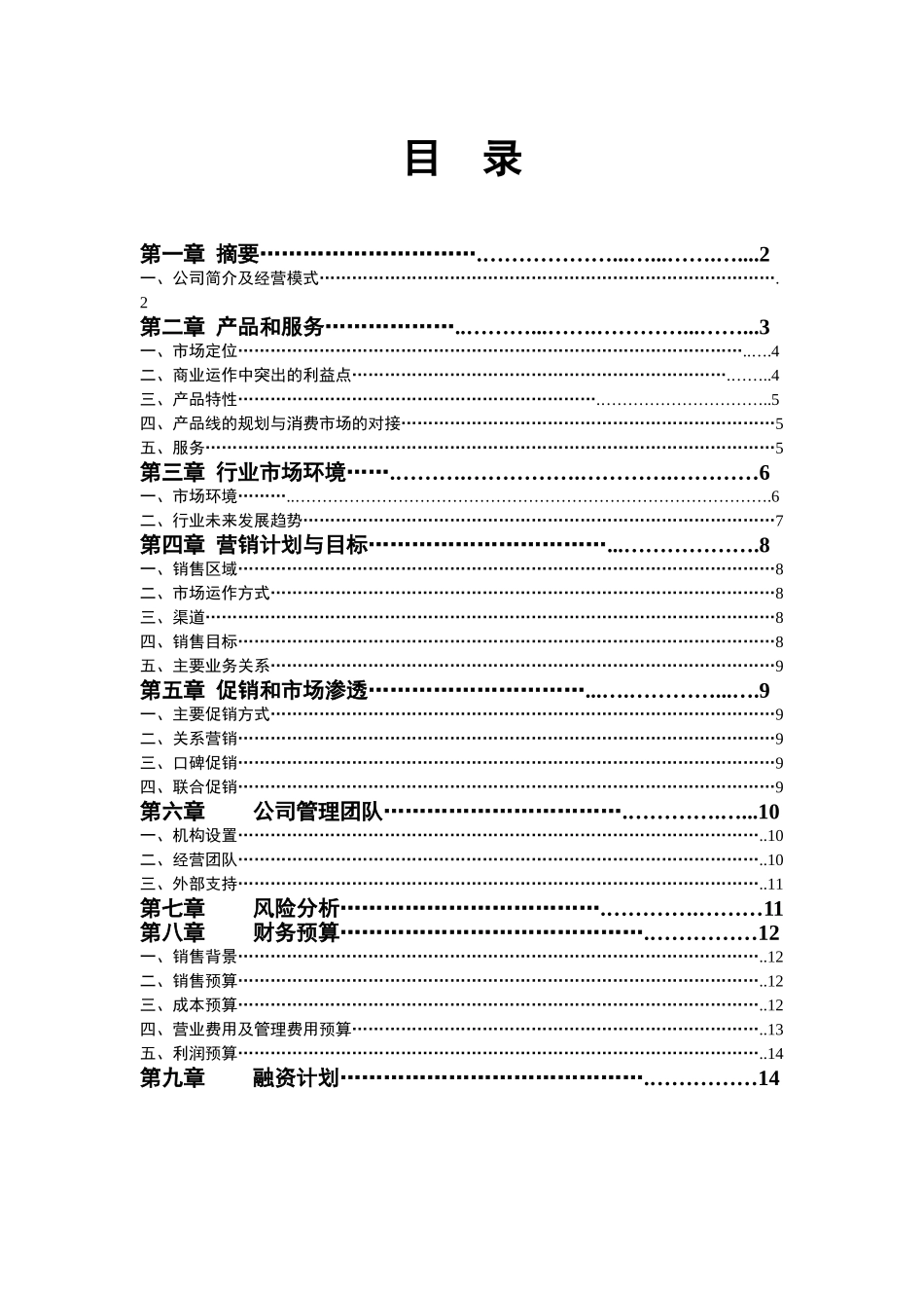 酒类产品商业计划书(1).doc_第1页