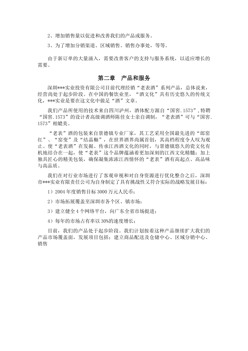 酒类产品商业计划书(1).doc_第3页