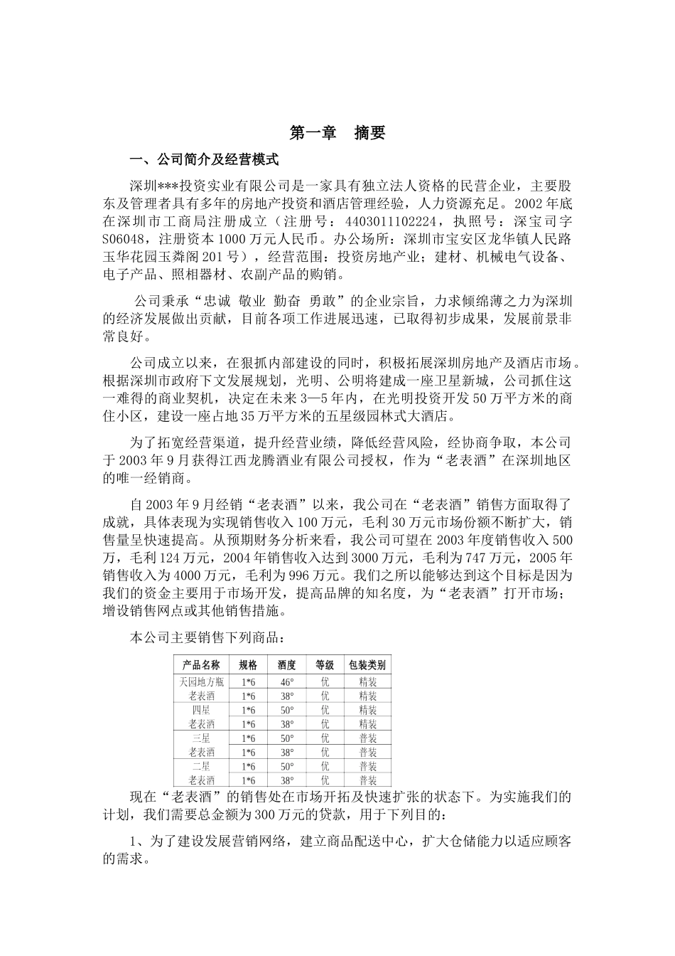 酒类产品商业计划书.doc_第2页