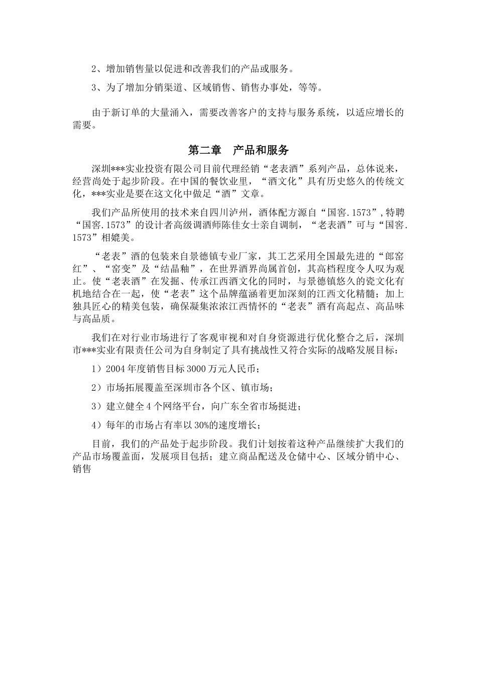 酒类产品商业计划书.doc_第3页