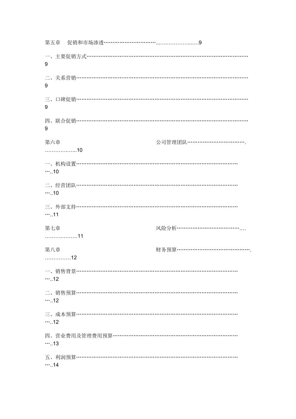 酒类创业计划书.doc_第3页