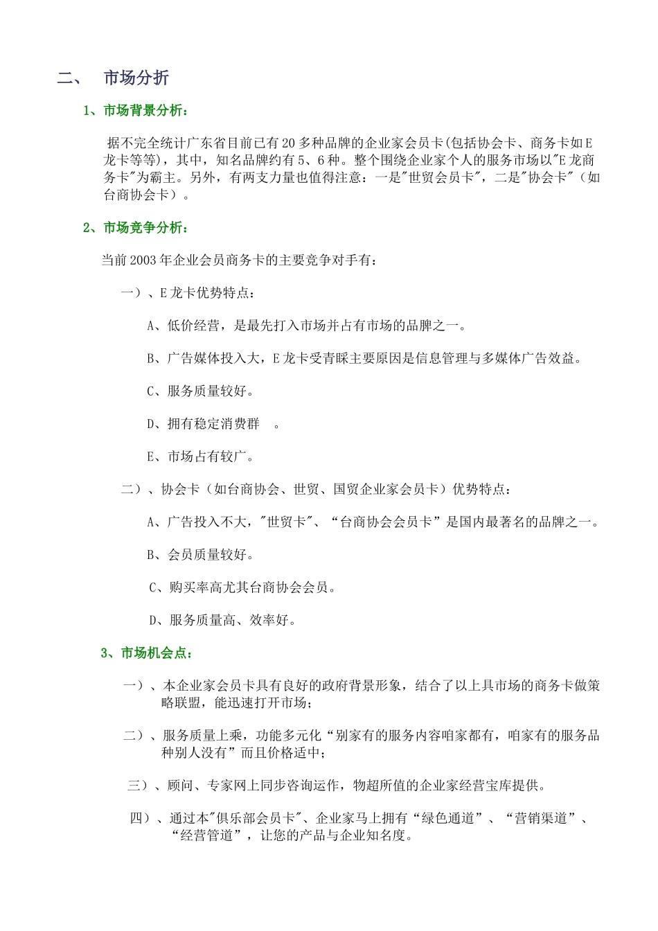 俱乐部建立可行性报告书.doc_第2页