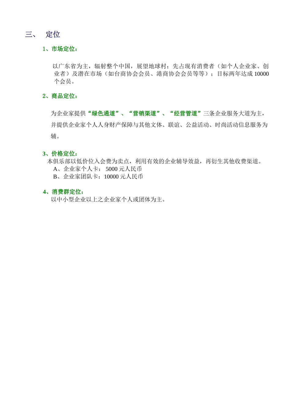 俱乐部建立可行性报告书.doc_第3页