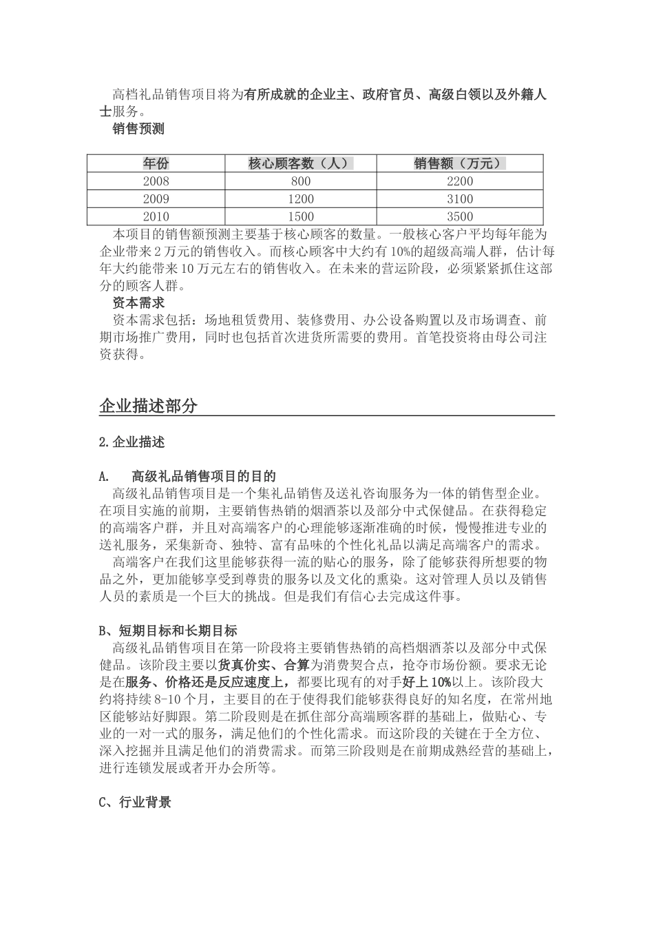 开“高级礼品店”的商业计划书.doc_第2页