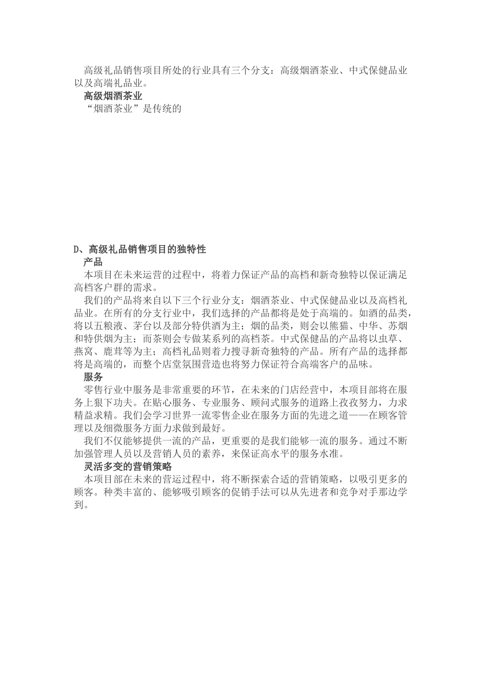 开“高级礼品店”的商业计划书.doc_第3页