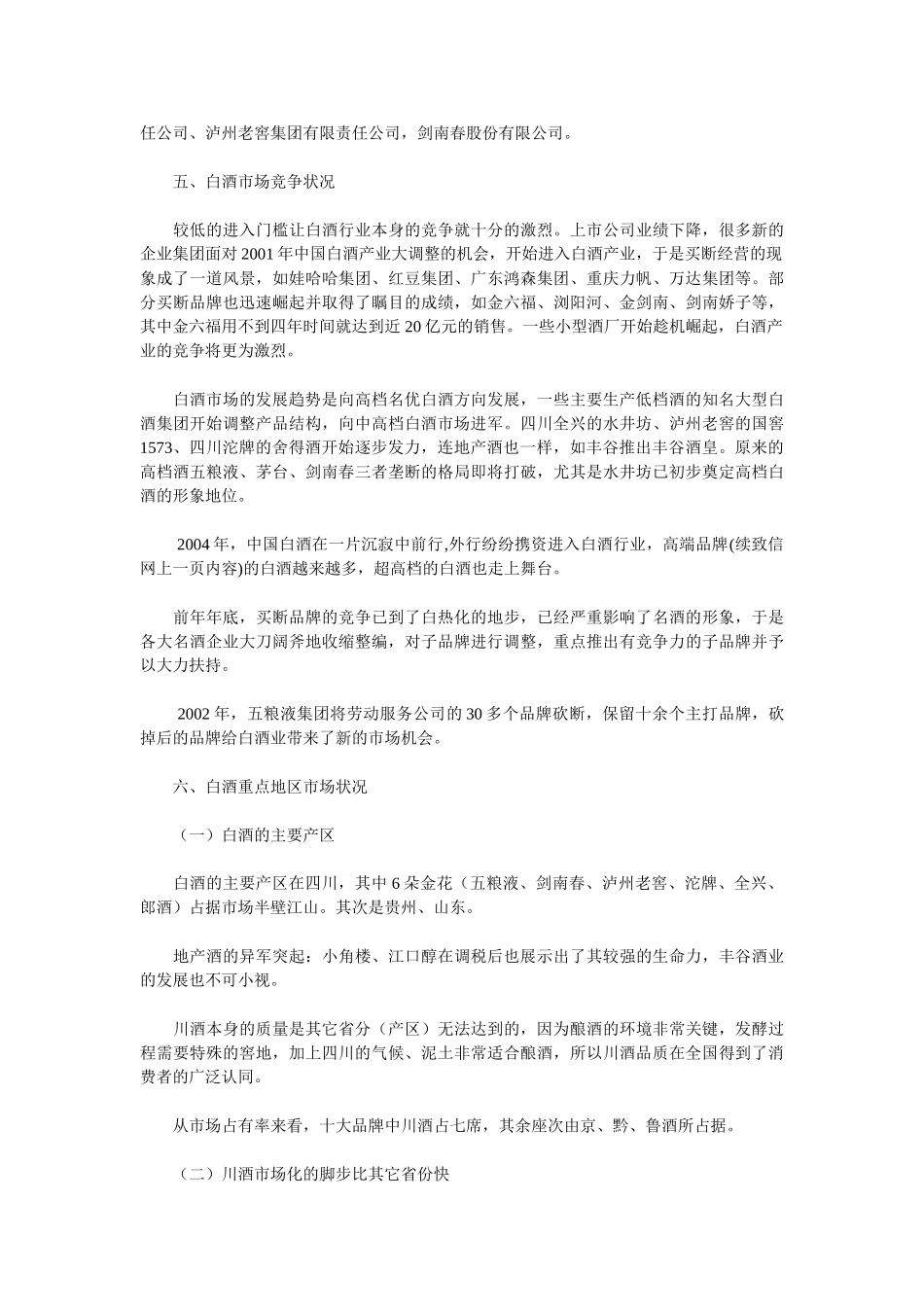 开发五粮液第一款.中国第一款夜场专供酒——五粮液国壮夜场酒的可行性分析报告 .doc_第3页
