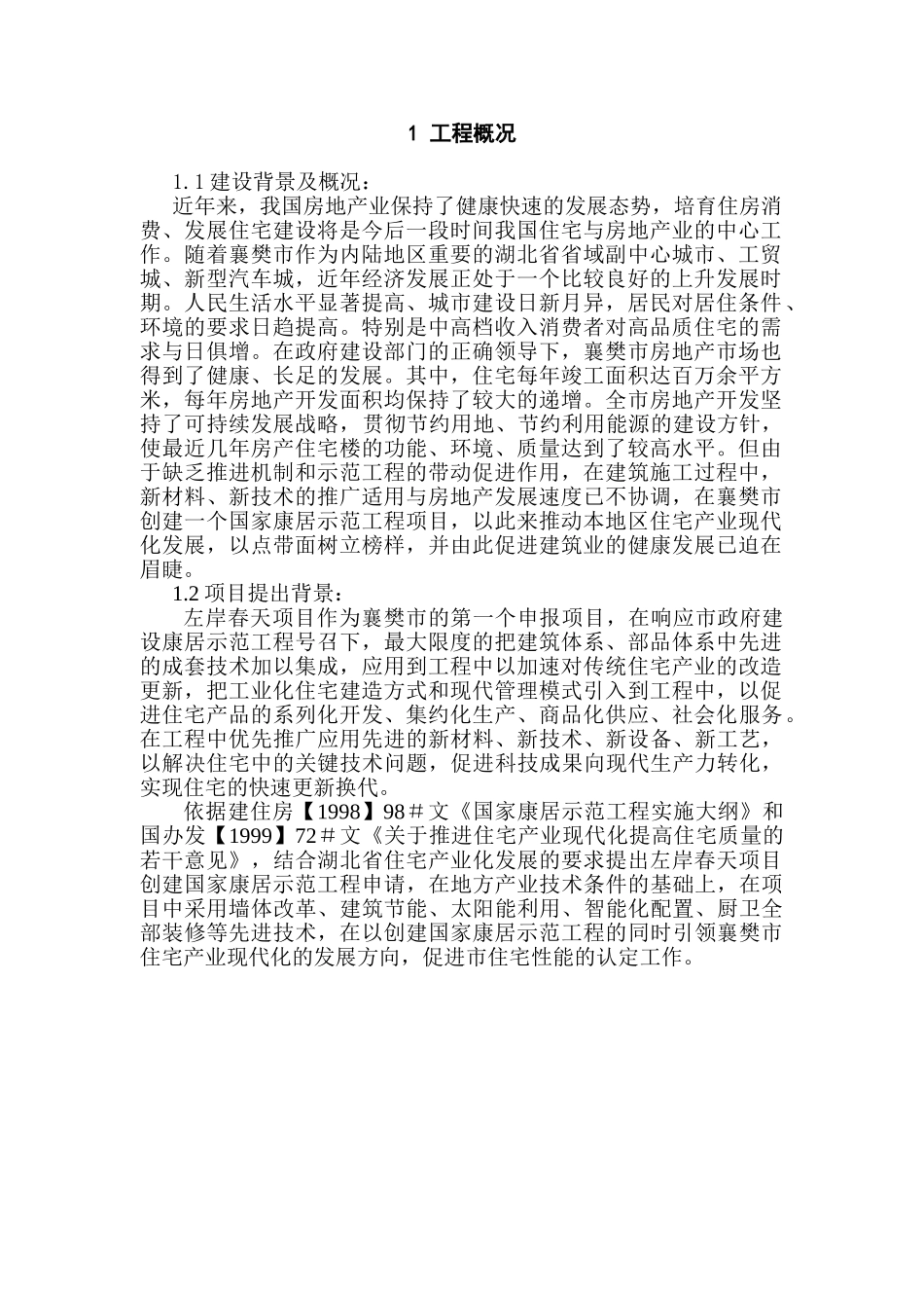 康居可行性报告1.doc_第1页
