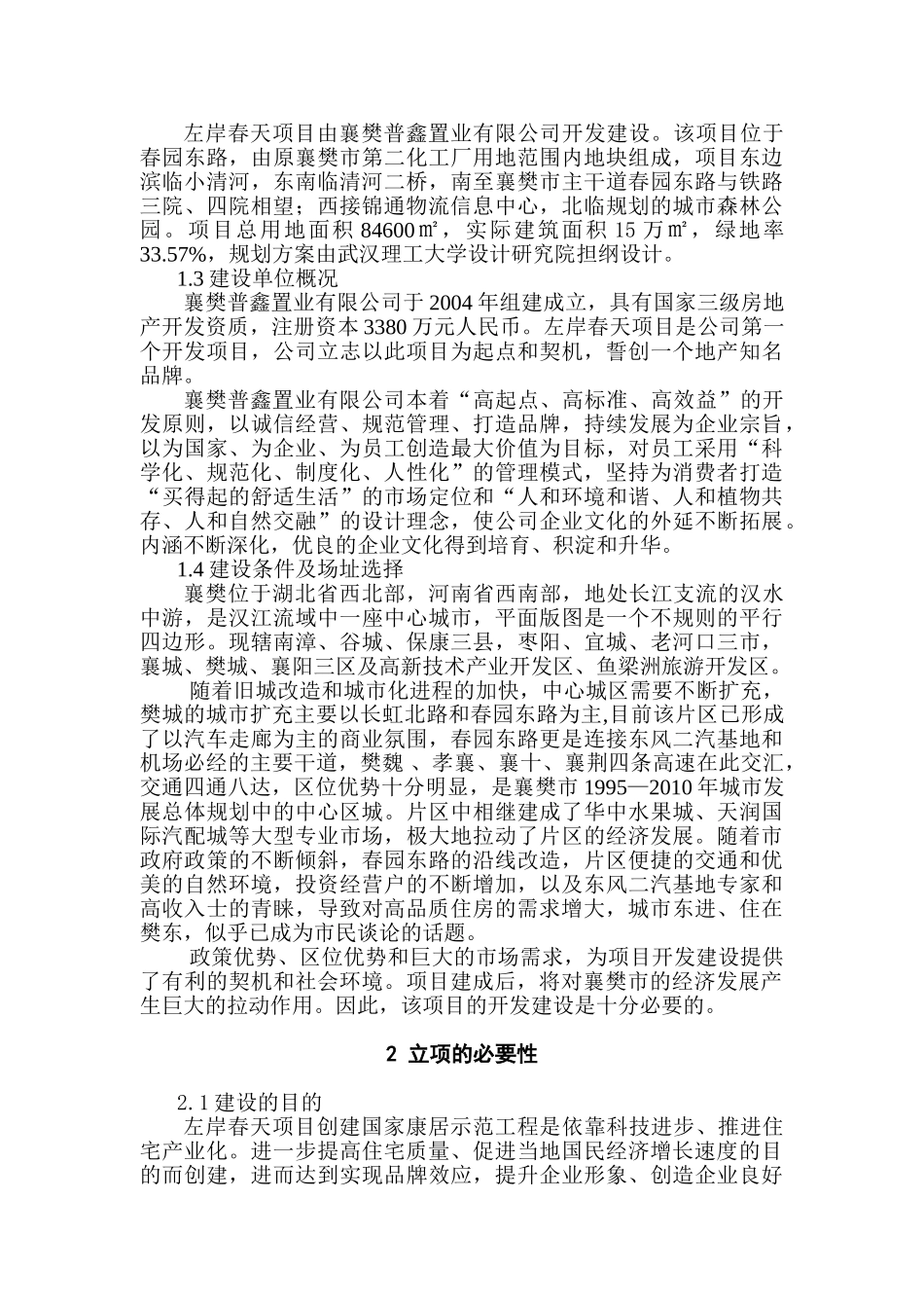 康居可行性报告1.doc_第2页