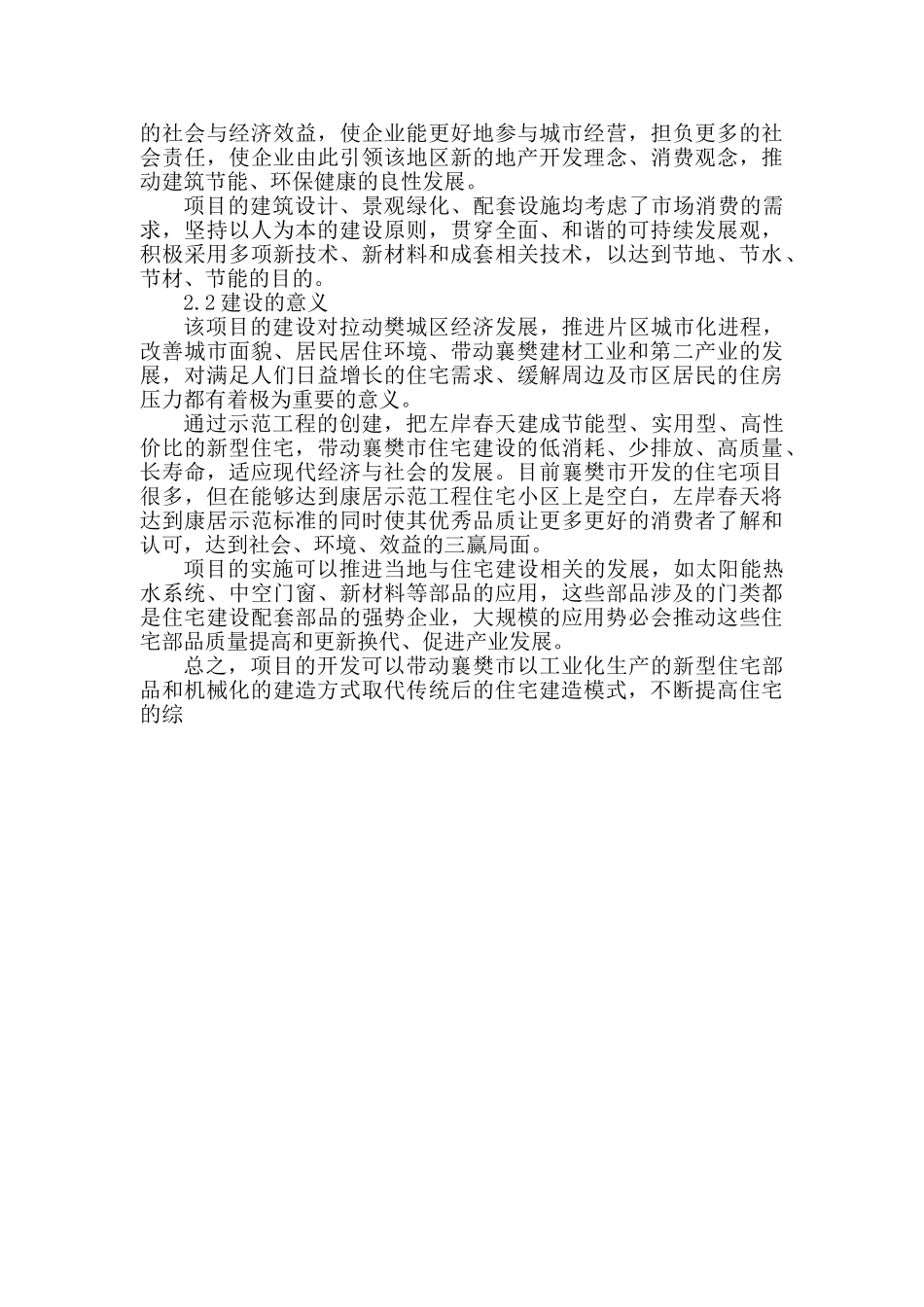 康居可行性报告1.doc_第3页