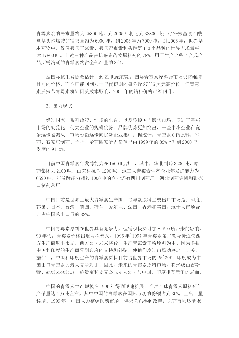 抗生素原料药市场分析.doc_第2页