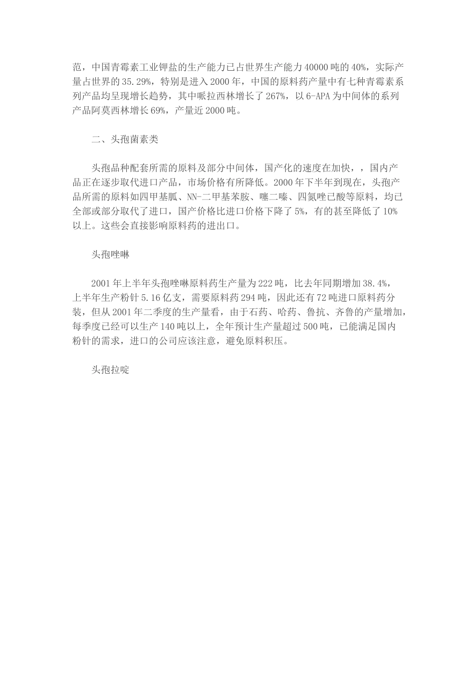 抗生素原料药市场分析.doc_第3页