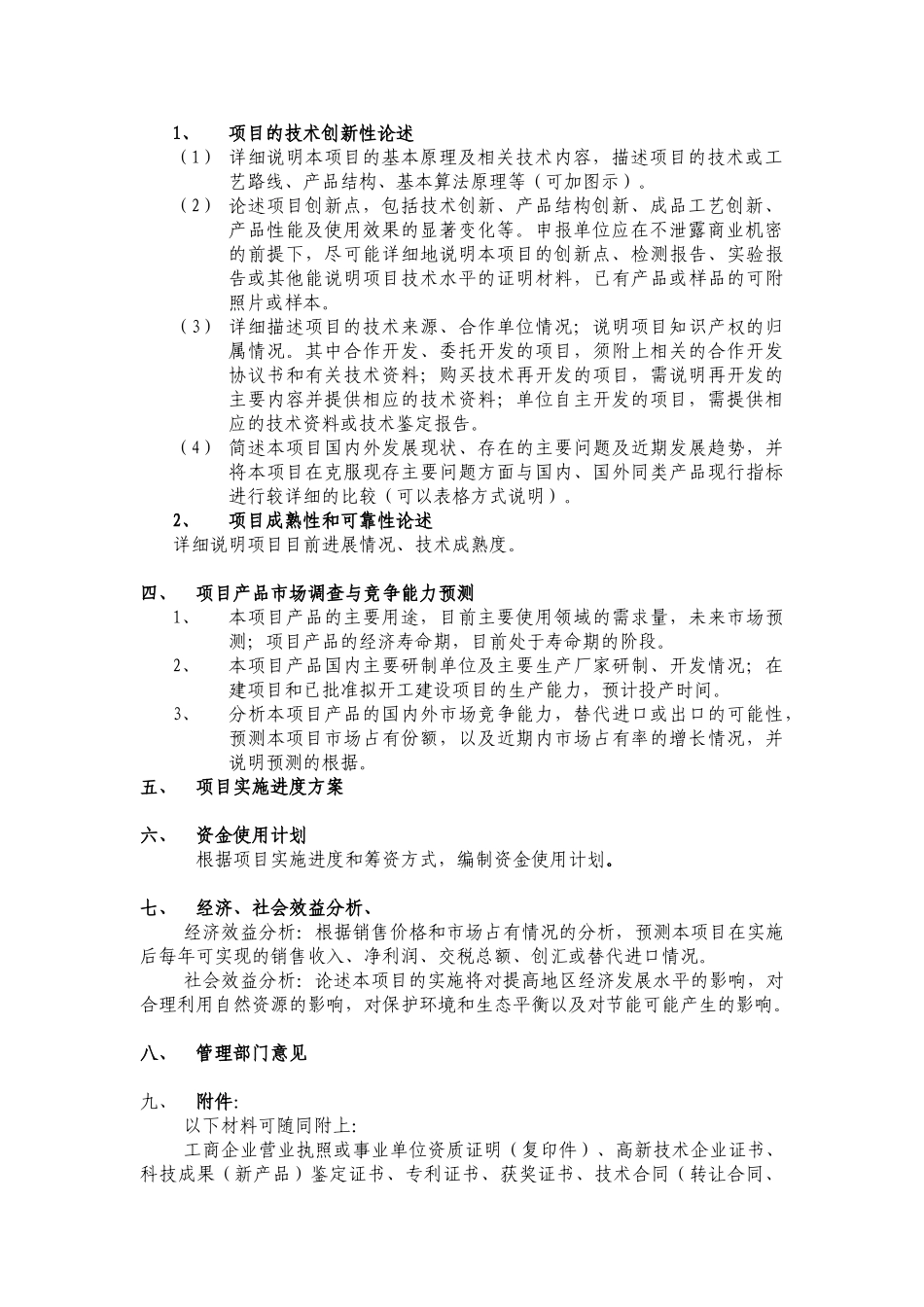 科技计划项目可行性研究报告说明.doc_第3页