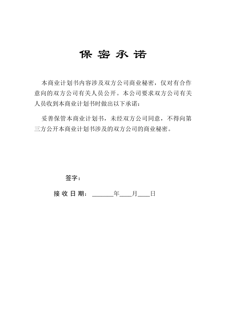 科健-ESRIT合作生产手机的商业计划书.doc_第2页