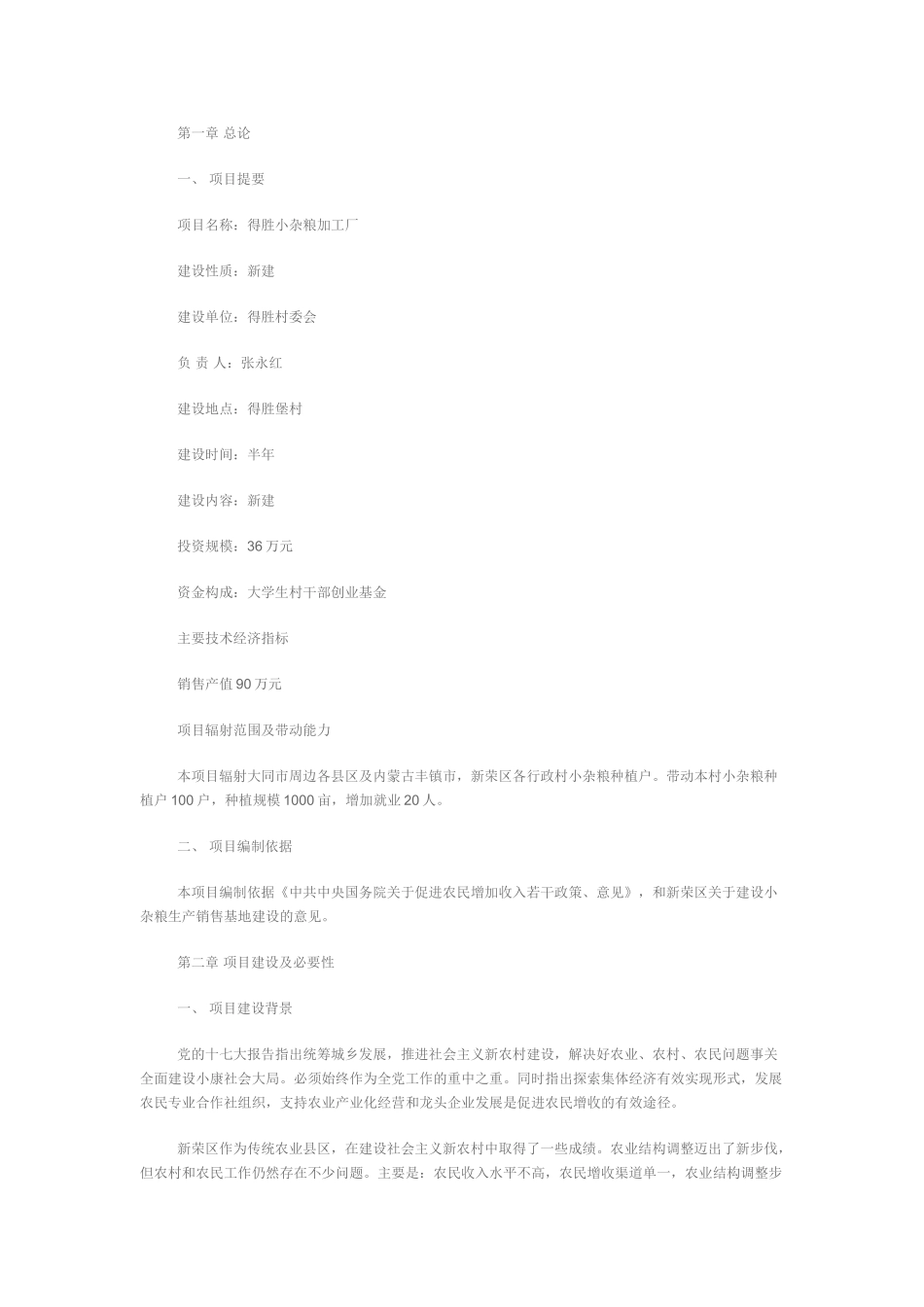 可行性分析报告范文_食品.doc_第1页