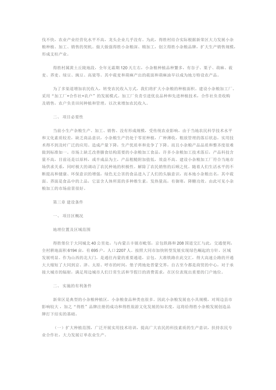 可行性分析报告范文_食品.doc_第2页