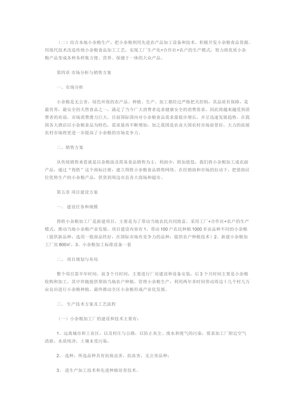 可行性分析报告范文_食品.doc_第3页