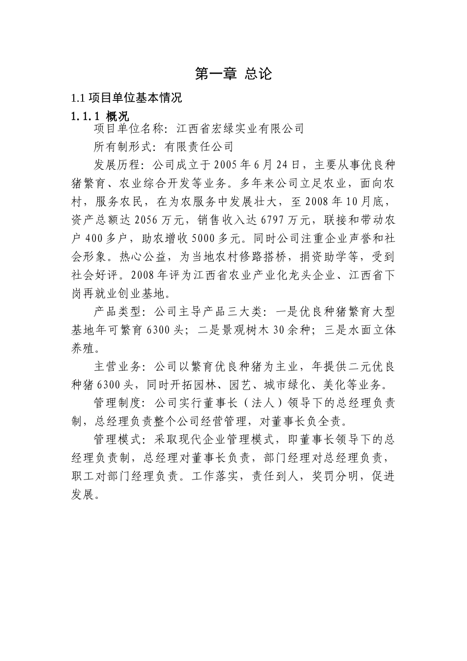 可行性研究报告.doc_第1页
