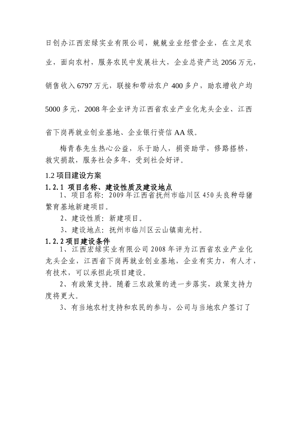 可行性研究报告.doc_第3页