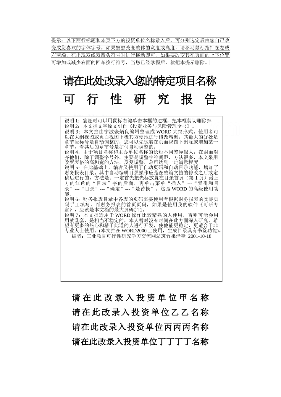 可行性研究报告模板.doc_第1页