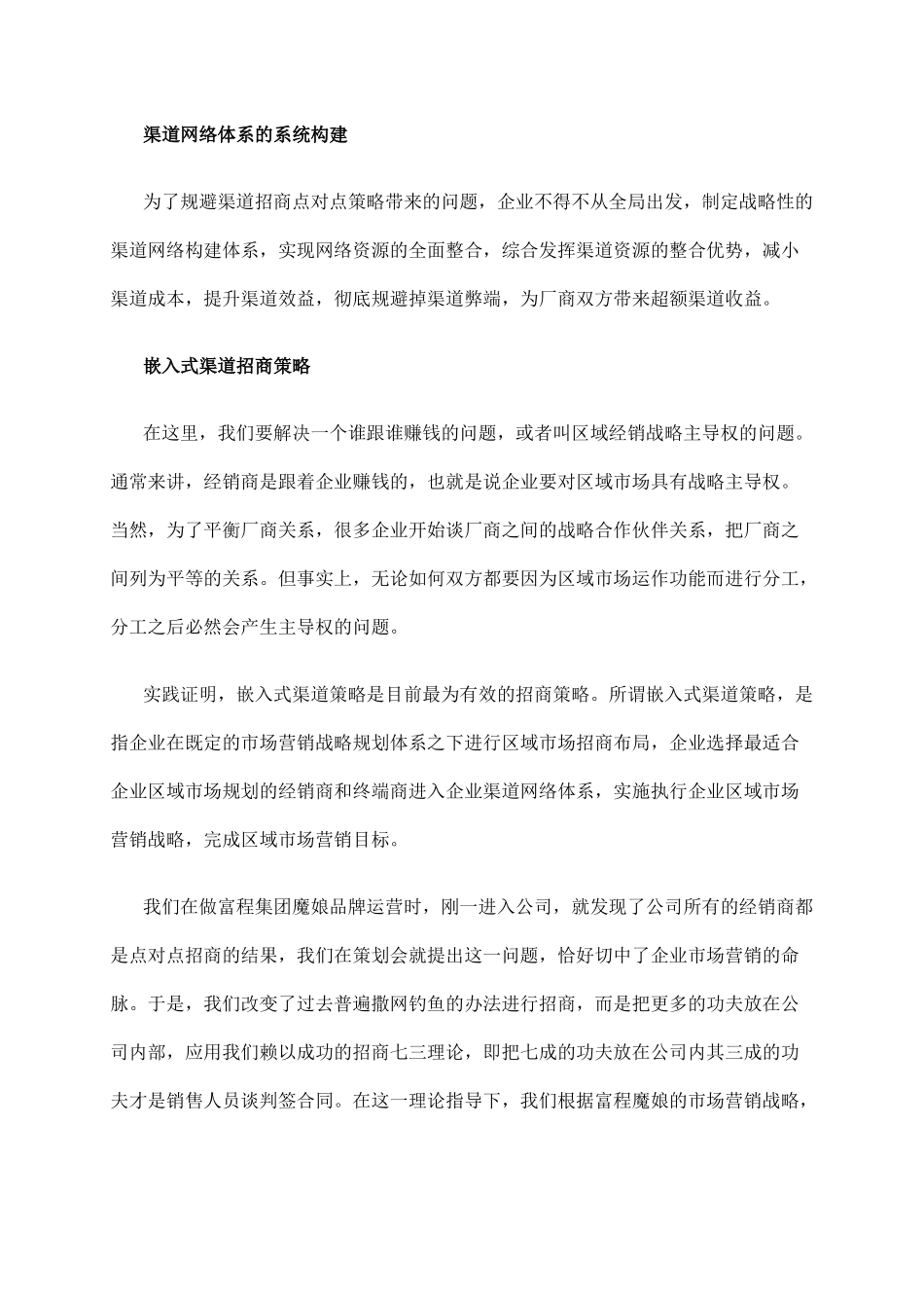 快消品渠道招商策划技巧.docx_第3页