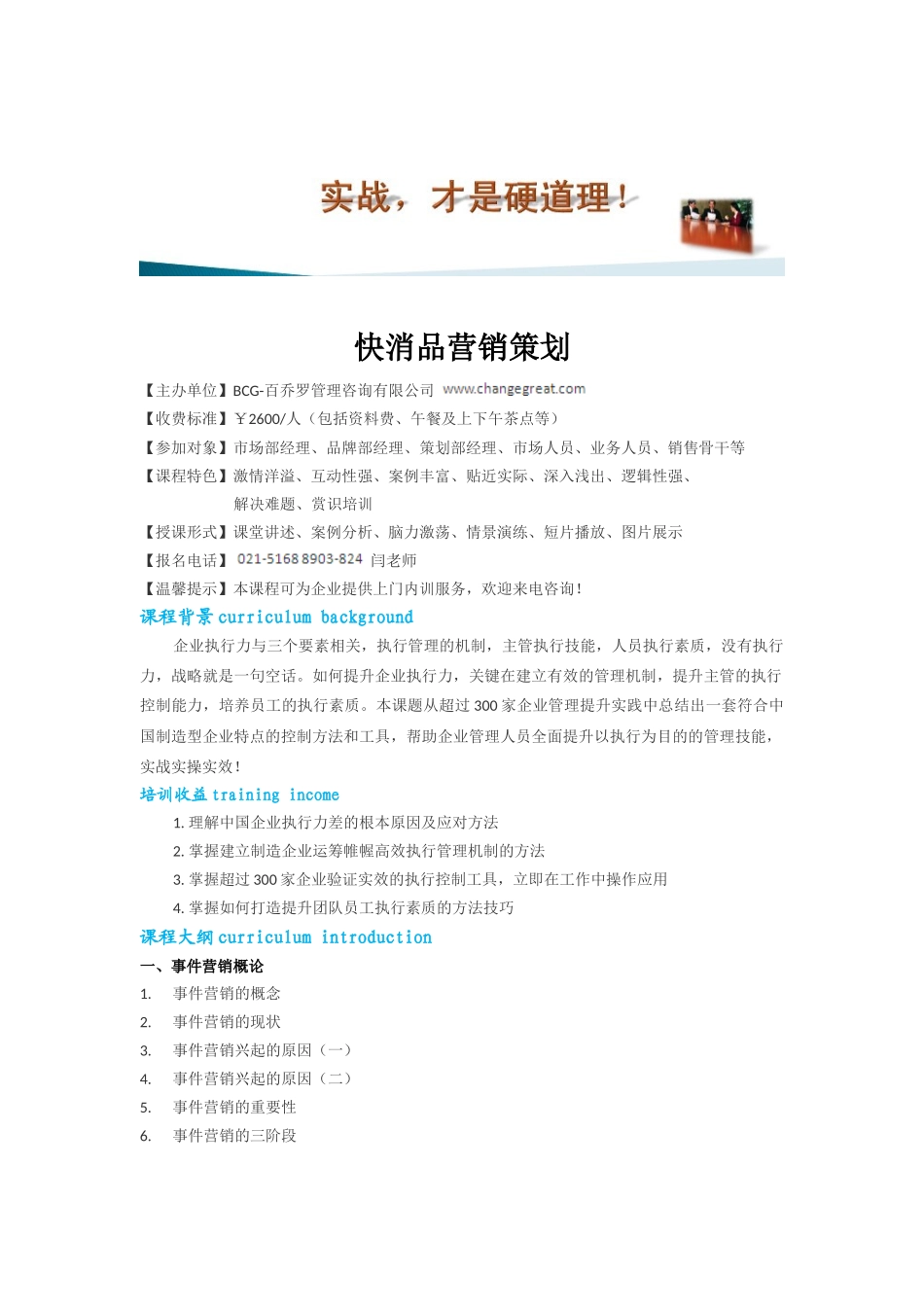 快消品营销策划.doc_第1页