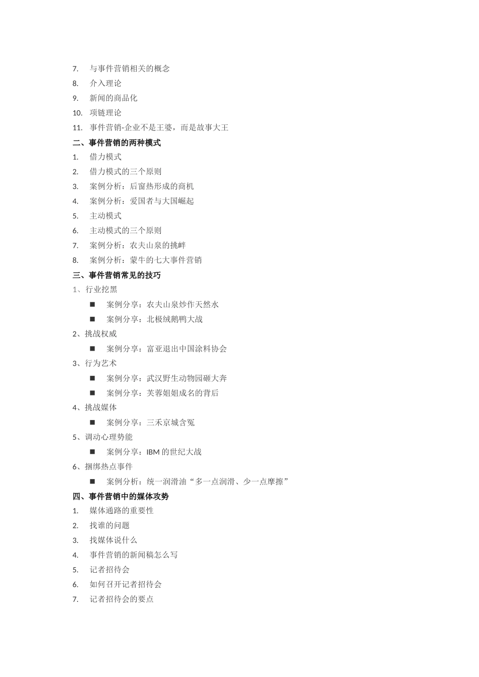 快消品营销策划.doc_第2页