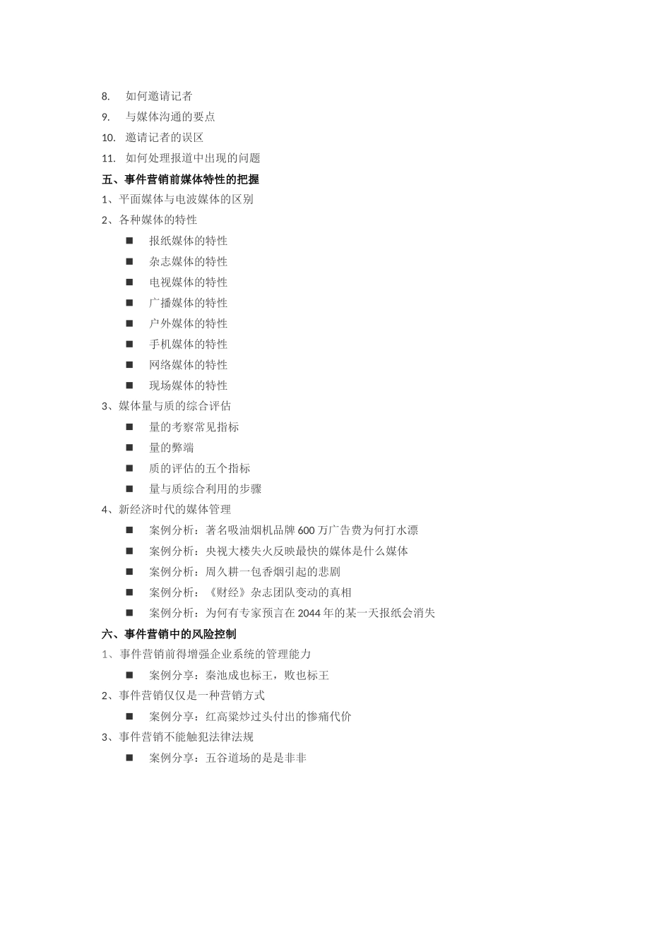 快消品营销策划.doc_第3页