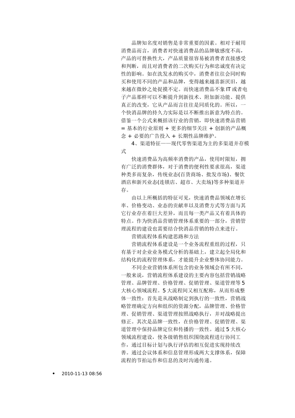 快消品营销的四大特征.doc_第2页