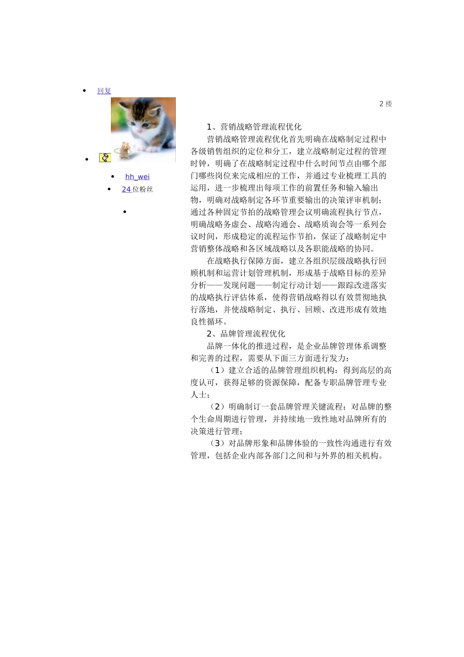 快消品营销的四大特征.doc_第3页