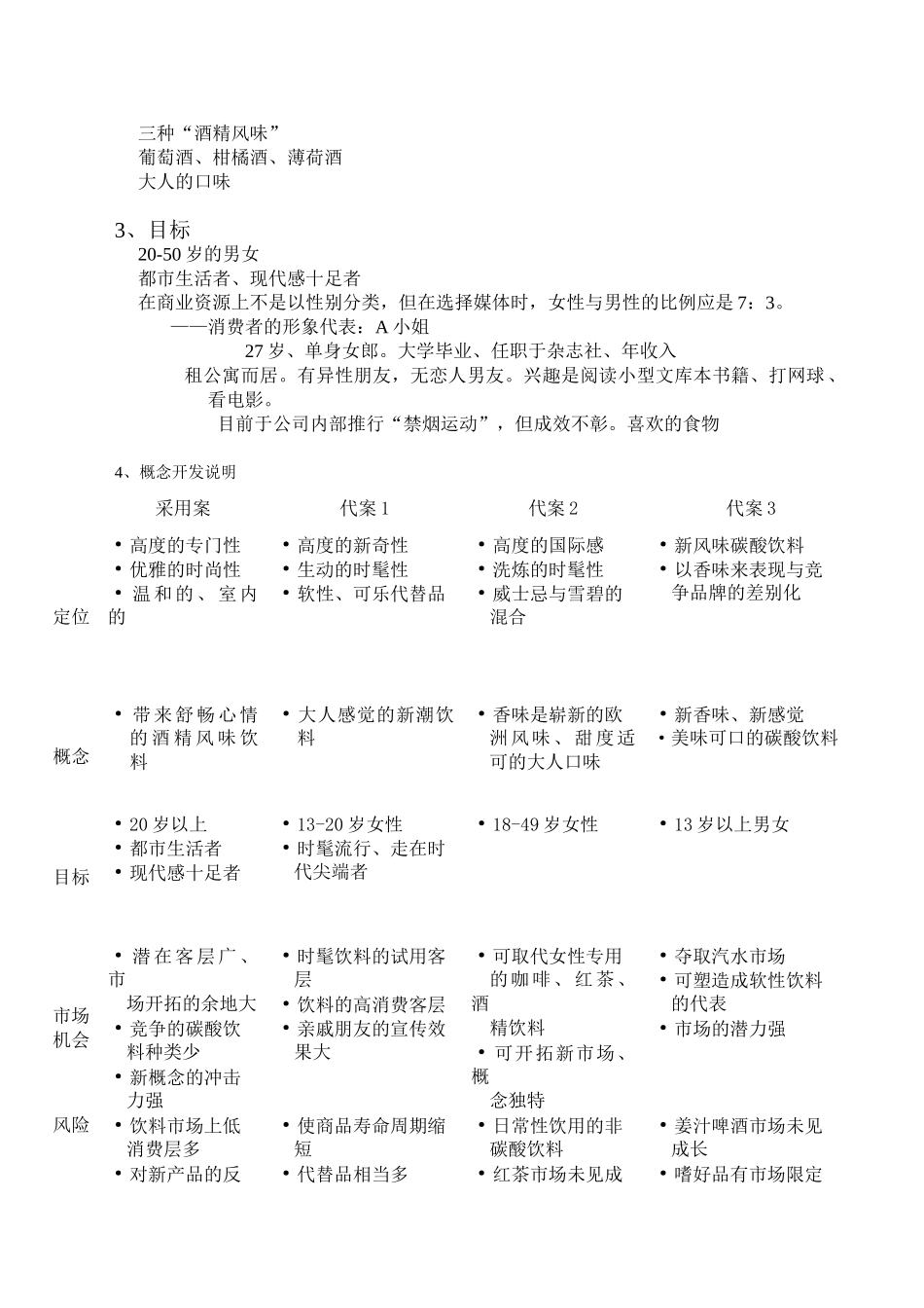 快消行业饮料产品市场企划案.doc_第2页