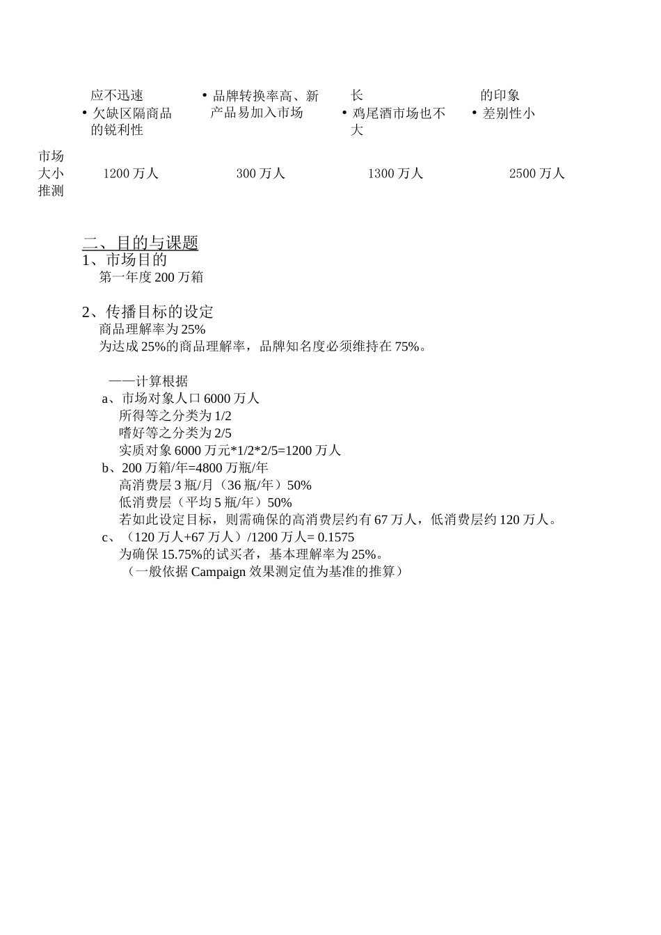 快消行业饮料产品市场企划案.doc_第3页