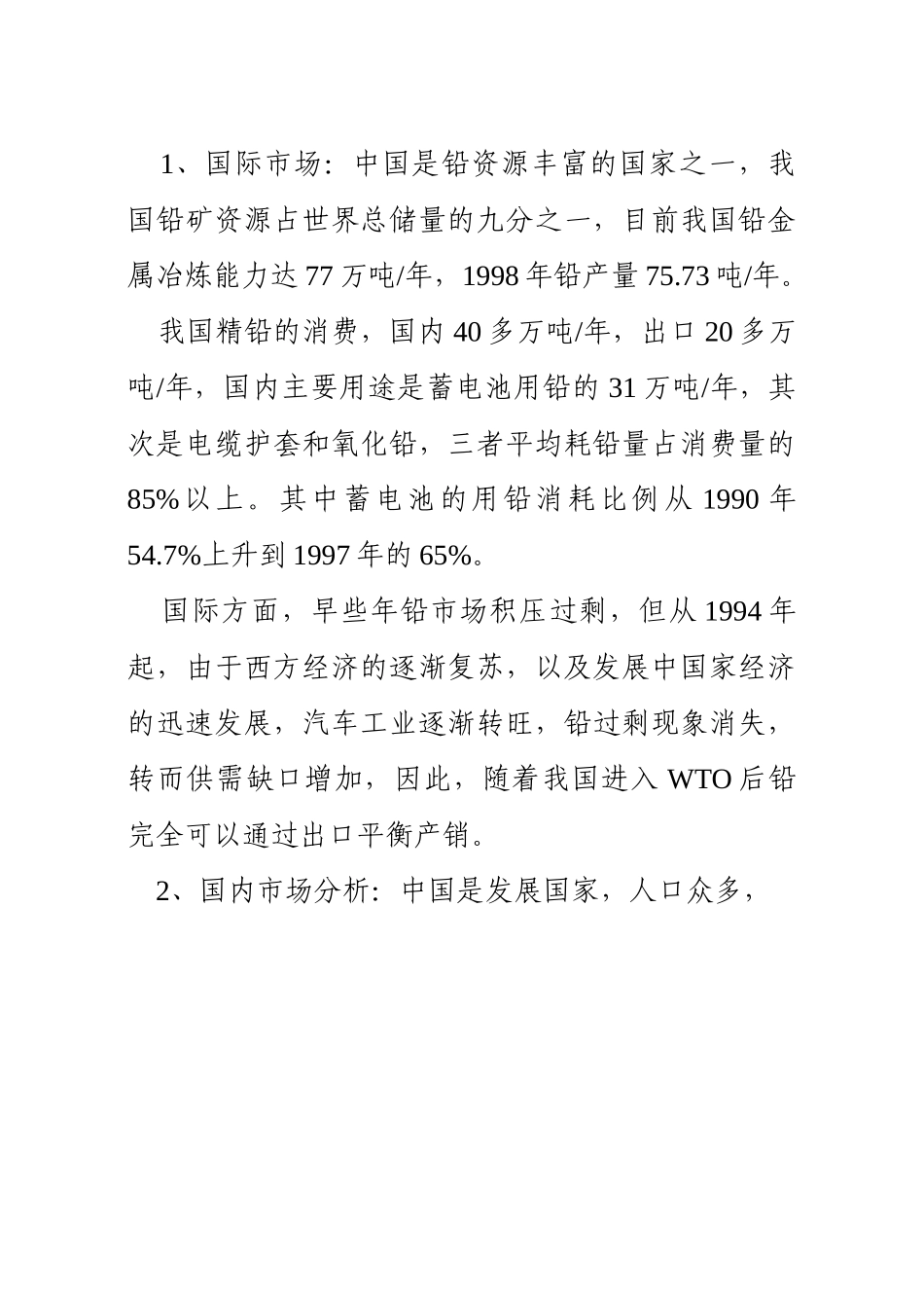 扩建年产三万吨铅（银）冶炼工程项目.doc_第3页