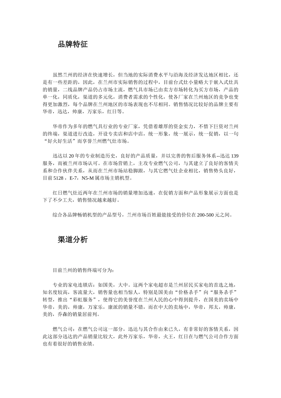 兰州地区燃气灶具市场现状分析.doc_第3页