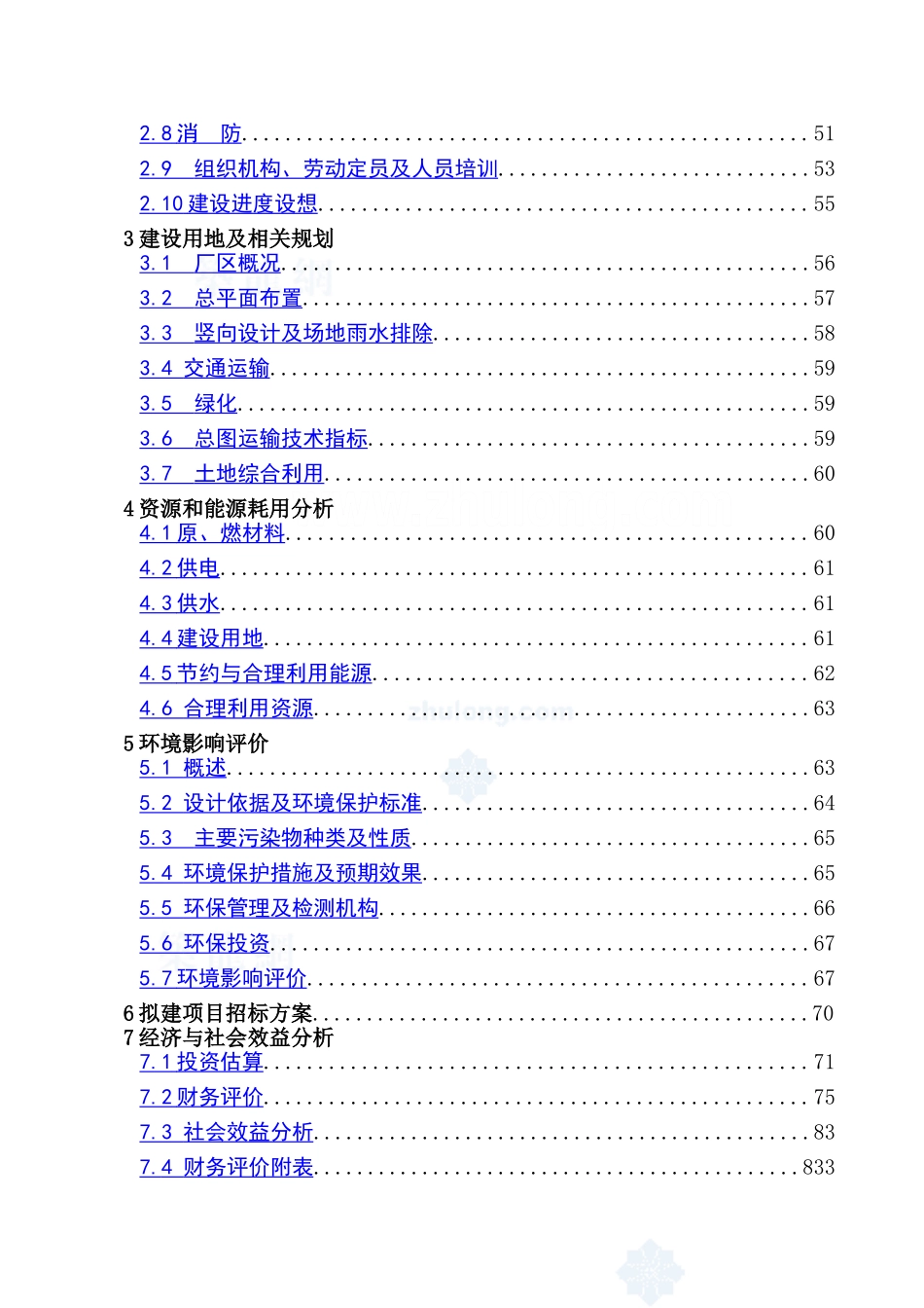 兰州某建材公司480万吨矿渣微粉生产线项目申请报告.doc_第2页