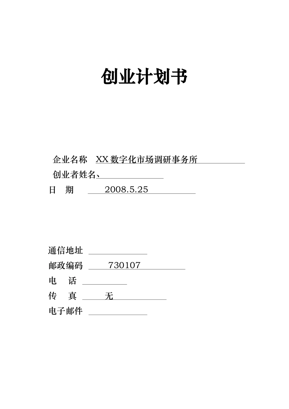 兰州市日用品行业的产品销售信息以及相关的咨询服务.doc_第1页