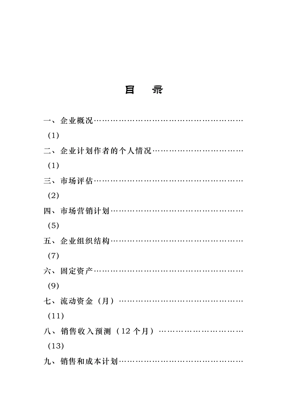 兰州市日用品行业的产品销售信息以及相关的咨询服务.doc_第2页