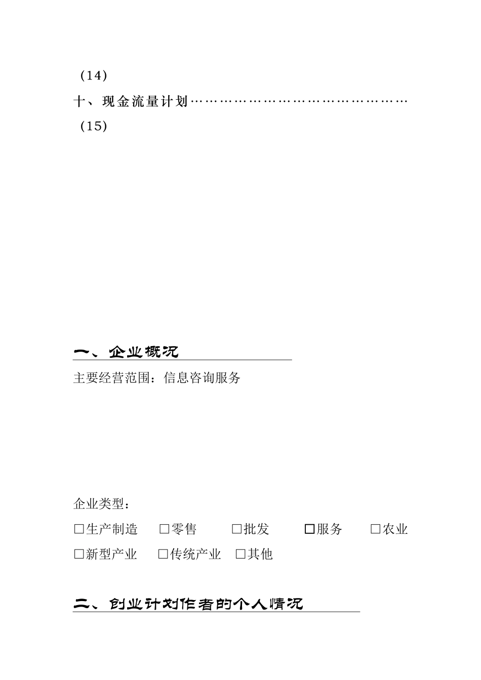 兰州市日用品行业的产品销售信息以及相关的咨询服务.doc_第3页
