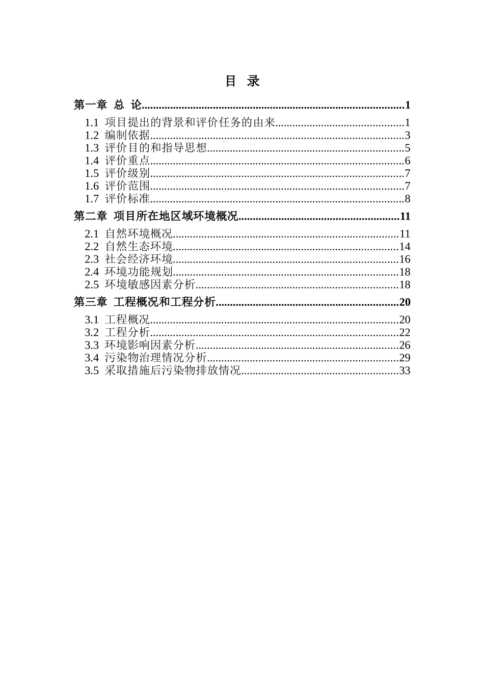 岚县丰华选矿厂.doc_第1页
