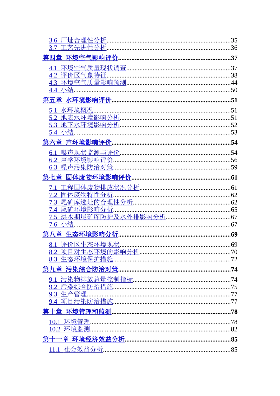 岚县丰华选矿厂.doc_第2页