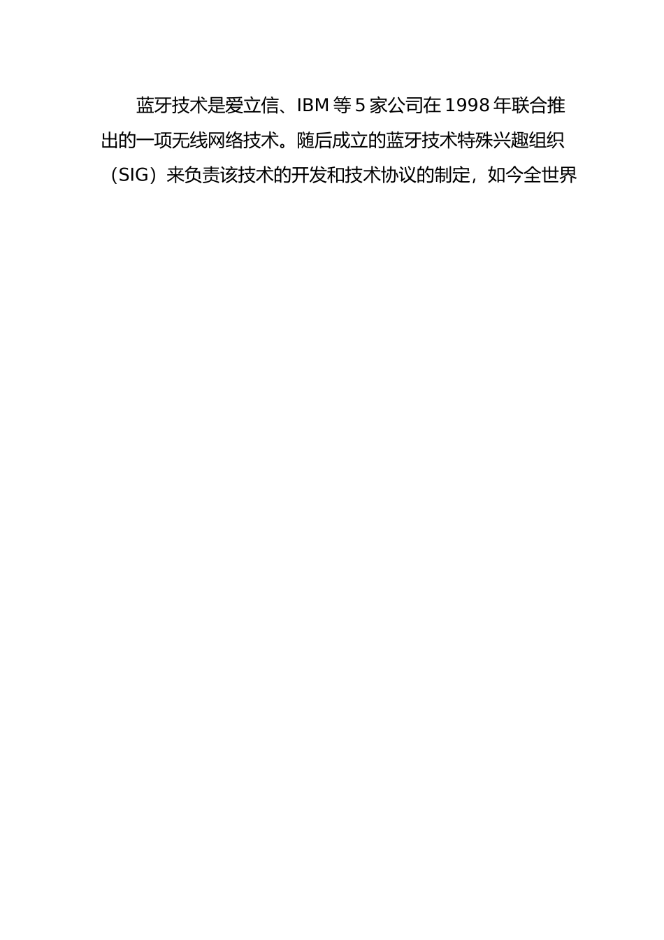 蓝牙耳机合作招商计划书.doc_第2页