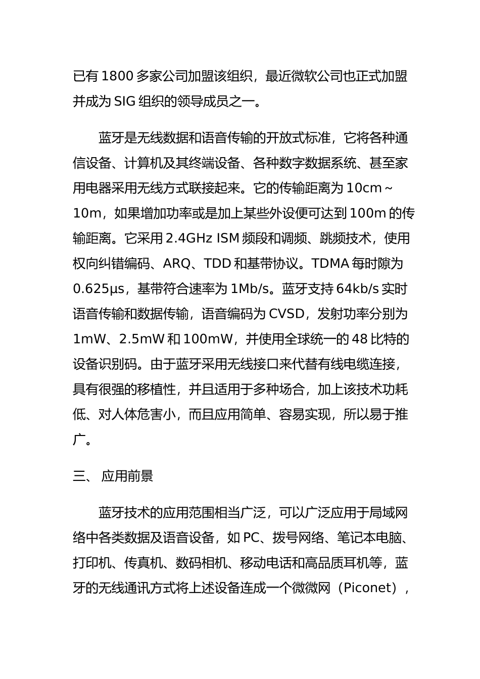 蓝牙耳机合作招商计划书.doc_第3页