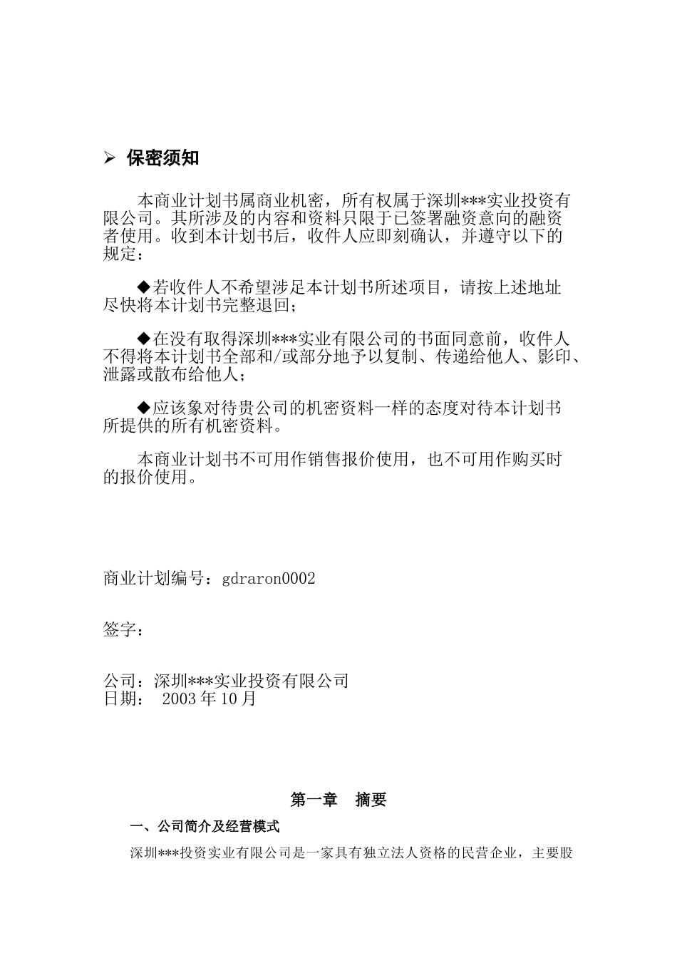 老表酒销售商业计划书.doc_第2页