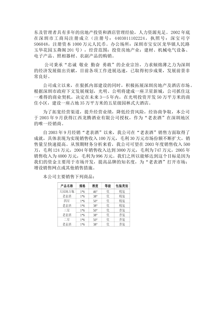 老表酒销售商业计划书.doc_第3页