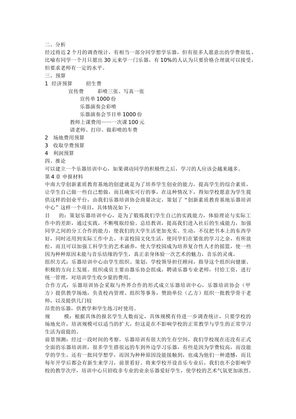 乐器培训中心创业计划书.doc_第2页
