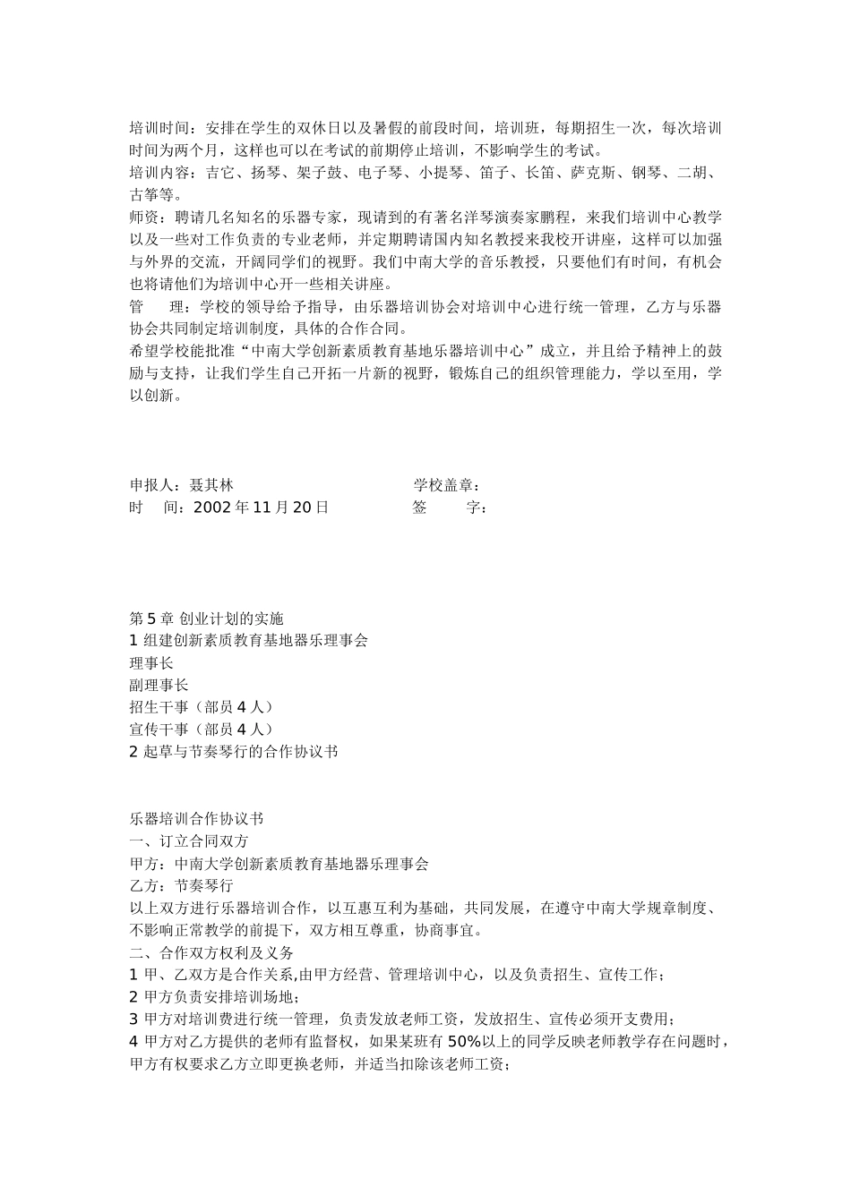 乐器培训中心创业计划书.doc_第3页