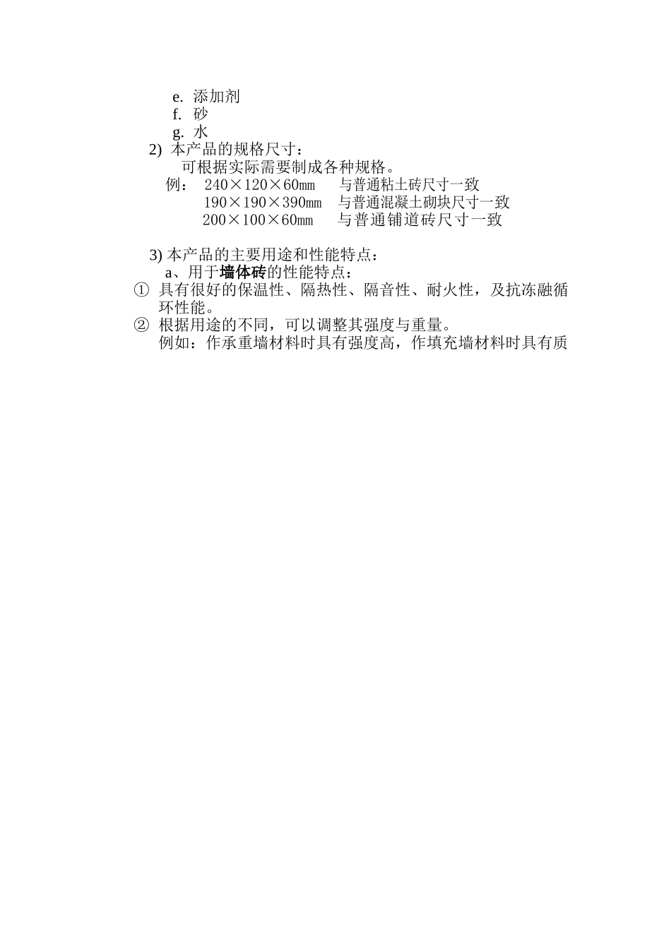 利用废旧砖瓦生产新型建筑材料.doc_第3页