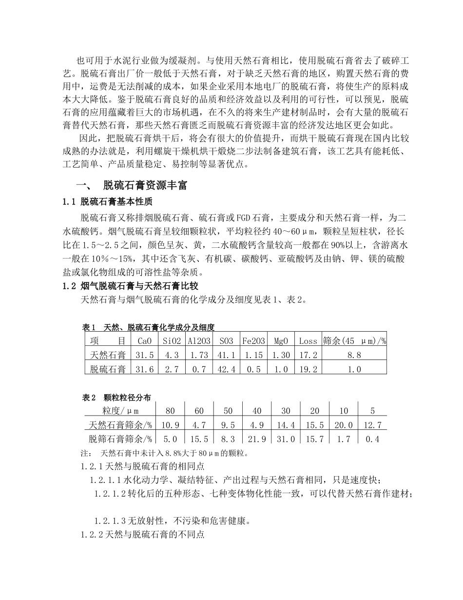 利用螺旋干燥机处理脱硫石膏的可行性分析报告.doc_第2页