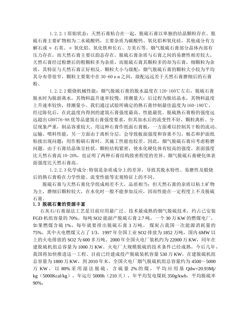 利用螺旋干燥机处理脱硫石膏的可行性分析报告.doc_第3页