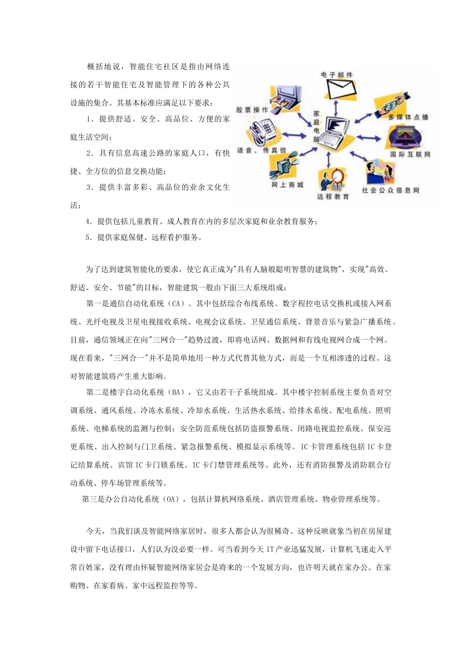 联想公司智能社区设计方案.doc_第2页